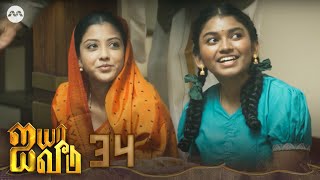 Ayya Veedu EP34 - Finale | Tamil Web Series