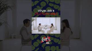 [#못해솔로 Ep.4] 첫만남에 시원하게 고백 공격 갈기는 모태솔로 #shorts