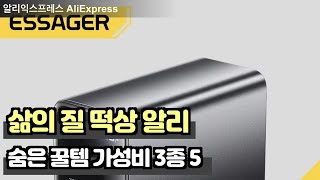 알리익스프레스 일상을 180도 바꿔줄 신박한 생활 편리품 3종 추천 5