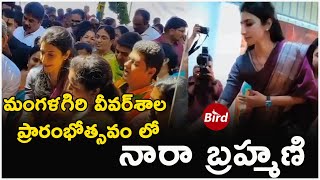 మంగళగిరి వీవర్‌శాల ప్రారంభోత్సవం లో నారా బ్రహ్మణి |  Nara Brahmani Visit To Mangalagiri | Lokesh