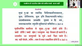 १७/११/२०२१ || आत्मानुशासन कक्षा ||