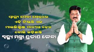 ସରକାରୀ ମେଡିକାଲ କଲେଜରେ ମିଳିବ ମାଗଣା ଚିକିତ୍ସା