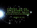 41. 恩泉清晨甘露：詩篇91篇 4 。《孫揚光、吳淑玲牧師分享》恩泉更新協會製作