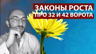 Закон Роста и Сохранения || Секреты инкарнационного креста Майи || Дизайн Человека