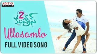 Ullasamlo Video Song | 2 Countries (2017)Video Songs | N.Shankar | Sunil, Manisha Raj | Gopi Sundar