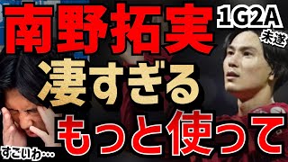 1ゴール2アシスト未遂の南野拓実をスタメン起用すべきな件について