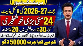 Good News For Pensioners And Govt Employees 15% Salary Increase In Budget 2026 | Budget 2026 Update