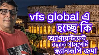 vfs global এ হচ্ছে কি ? অ‍্যাপয়েন্টমেন্ট, ফেরত পাসপোর্ট ও স্ক‍্যান কপি নিয়ে-