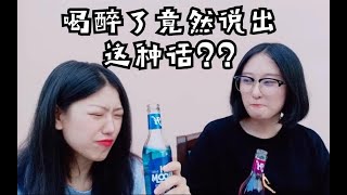 【橘里橘气】女朋友突然喝醉 竟然说出如此让人脸红的话/ppl