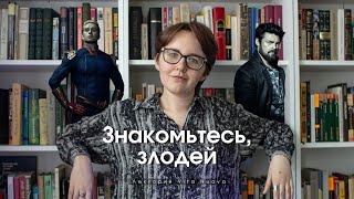 Почему Хоумлендер в «Пацанах» пугает с самого начала