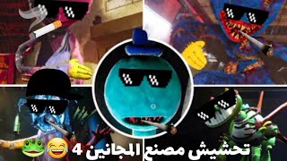 تحشيش بوبي بلاي تايم 4 😂🐸| أسوء مصنع العاب في العالم 🐸💔| Poppy Playtime 4