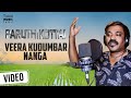 Veera Kudumbar Naanga | Velmurugan Songs | Paruthikottai | Nellai Maari Pandiyar | M Alexander | GKV