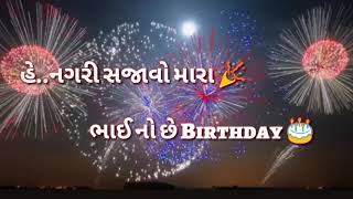 નગરી સજાવો મારા ભાઈ નો છે Birthday || Vijay Suvada Birthday Status Gujarati