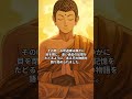 【お釈迦様 前世の物語】〇〇が教えてくれたこと～小さな気づきに何を見出すか～