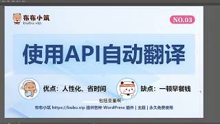 保姆级教程 | 用AI插件自动汉化翻译 WordPress 插件主题  #wordpress  #wordpress汉化  #wordpress翻译插件  #wordpress插件