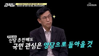 중앙당 창당, 개혁신당의 당대표가 된 이준석 TV CHOSUN 240120 방송 | [강적들] 519회 | TV조선