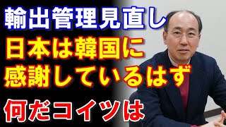 【所詮韓国人】日本で働く韓国人大学教授『日本は今、先に手を差し出した韓国にありがたく思っているはずだ』、この人には違う世界が見えるらしい　#韓国#韓国ニュース#新東亜情報局