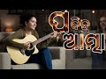 ତୁମ ପବିତ୍ର ଆତ୍ମା odia christian song