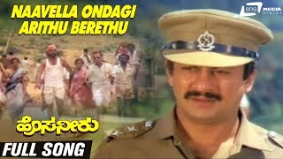 Naavella Ondagi Arithu Berethu| Hosa Neeru | Ananthnag | Suhasini | Kannada Video Song