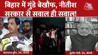 Bihar में बेखौफ होते जा रहे गुंडे, बदमाश... कहां है सरकार? | Latest News | Bihar news | Begusarai