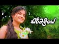 Raween Kanishka - Sirimaliye | Deweni Inima Teledrama Song | Nethmi Roshel Rogers | HMS Creations