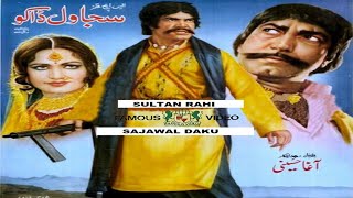 SAJAWAL DAKU (1984) SULTAN RAHI, RANI, MUSTAFA QURESHI - OFFICIAL PAKISTANI MOVIE