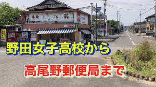 野田郷駅　野田女子高等学校　Aコープ野田　アイショップ　村おこし野田郷　烏骨鶏ラーメン　高尾野郵便局