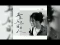 💌 再没有流泪的人 zai mei you liu lei de ren 洋澜一 yang lan yi