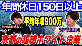 【あいみつ切り抜き】京都に人知れず存在する超絶ホワイト企業をボトムソーが紹介