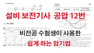 설비 보전 기사 공압 12번