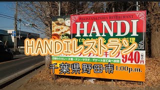 インド·パキスタン料理 HANDIレストラン