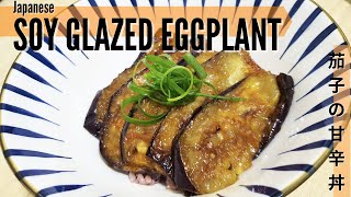 Soy Glazed Japanese Eggplant Rice Recipe | 茄子の甘辛丼 | Japanese Cuisine | HD