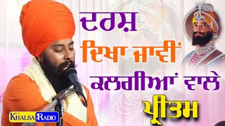 ਕੋਈ ਜਵਾਬ ਨੀ ਬਾਬਾ ਜੀ ਦੀ ਗਾਇਕੀ ਦਾ | Kalgian wale Pritam | Baba Gulab Singh Ji Chamkaur Sahib