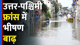 Northwestern France में Severe Flood। Global Warming। Heavy Rainfall। Storm In France।#tv9d