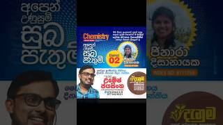 🔥වෛද්‍ය ඉංජිනේරු   සිහිනය  සැබෑවක් කරගන්න🔥 ලියාපදිංචි හා  විමසීම 077 55 66 770  #danuma