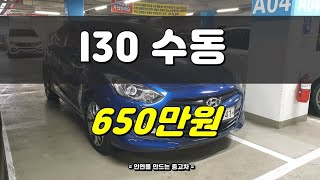 [판매완료] 현대 i30 수동 1.6 VGT 유니크 중고차 매입해 와서 저렴하게 판매중입니다.