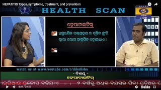 ହେପାଟାଇଟିସ ଭୟାବହତା ଓ ସତର୍କତା HEPATITIS Types, symptoms, treatment, and prevention