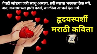 जुन्या आठवणी। मराठी कविता। marathi kavita। marathi kavita vachan । marathi kavita prem।