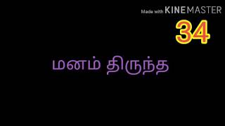 மனம் திருந்த 34