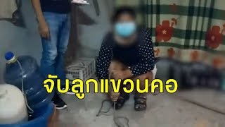 แม่วัยใสอายุ 14 น้อยใจพ่อแม่ แขวนคอลูกวัย 1 ขวบ ซ่อนศพหลังห้องน้ำบ้านเพื่อน