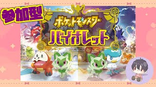 【ポケモンSV】リザードンレイド＆星6レイド周回or色違い厳選(視聴者プレゼント有り)【参加型】