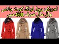 American ladies wool long coat A1 quality shershah landa bazaar karachi