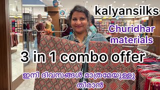 Kalyansilks 3 in 1 Combo offer തീരാൻ വളരെ കുറച്ചു ദിവസങ്ങളേയുള്ളു വേഗമാകട്ടെ