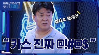 [카스 포차 720] 백종원, 카스에게 진심으로 한마디 하다.