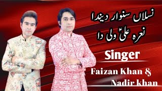 New Qasida Naslan sawar denda Naara Ali wali da ||by Faizan Khan & Nadir khan||original by Ali Hamza
