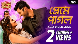 Prem E Pagol | Haripada Bandwala | Ankush | Nusrat | Indraadip Dasgupta | Pathikrit