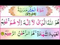 Surah Al Hashr 21-24 | Surah Hashr Last Verses | Surah Hashr 21-24 | Al-Hashr 21-24 | Last Verses