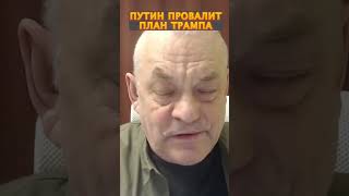 ⚡️ЯКОВЕНКО: СЕЙЧАС! Вот, что Путин ответит на МИРНЫЙ план ТРАМПА #shorts