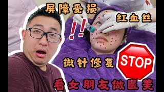 【医美Vlog】屏障受损、红血丝、痘印的微针修复第一弹 | 烂脸修复爱用品分享 Vlog32