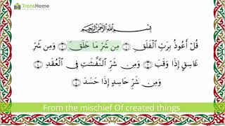 Quran: Surah Al-Falaq(The Daybreak), English translation القرآن: سورة الفلق , مترجمة للإنجليزية